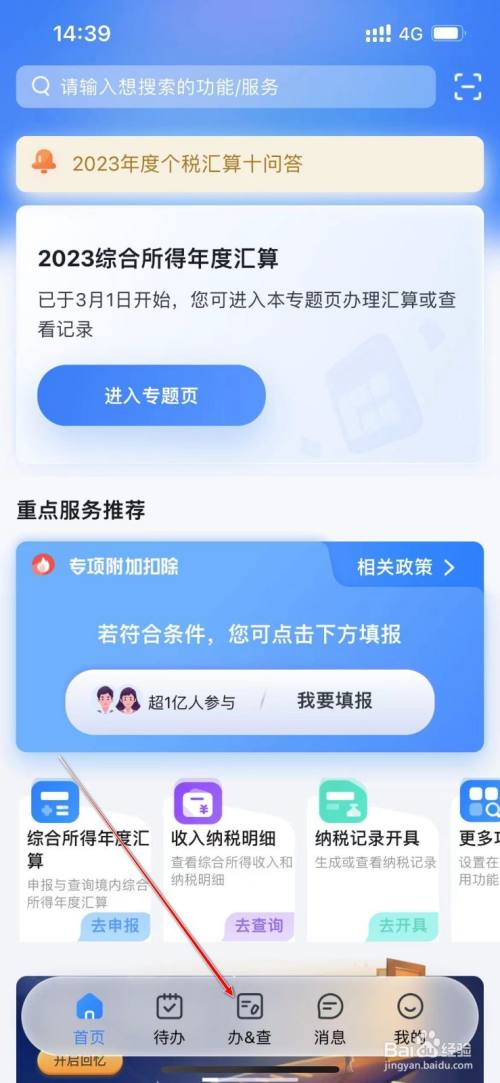 怎么查看我在2023年每个月已申报税额明细