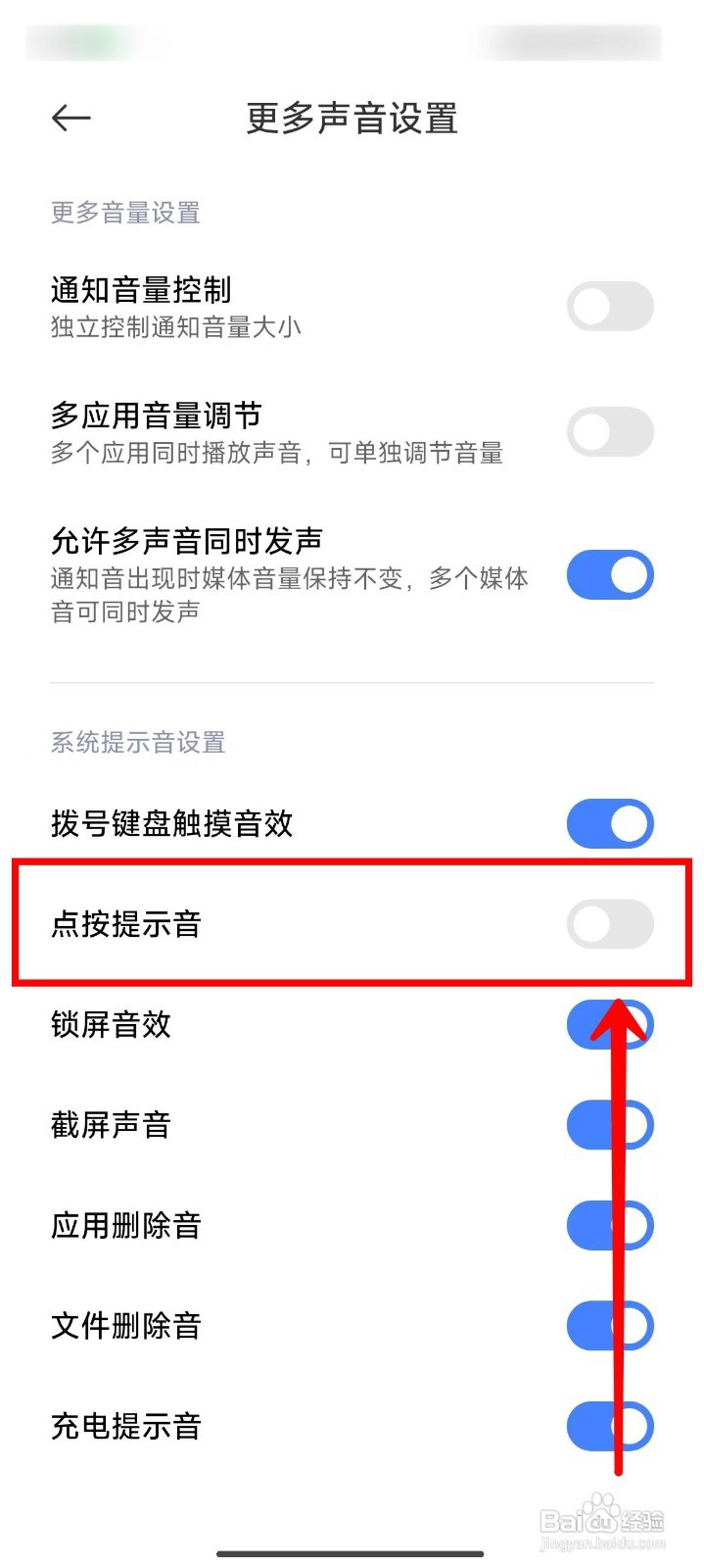 小米14Ultra手机如何开启点按提示音