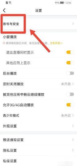 虎牙直播app如何修改密码？