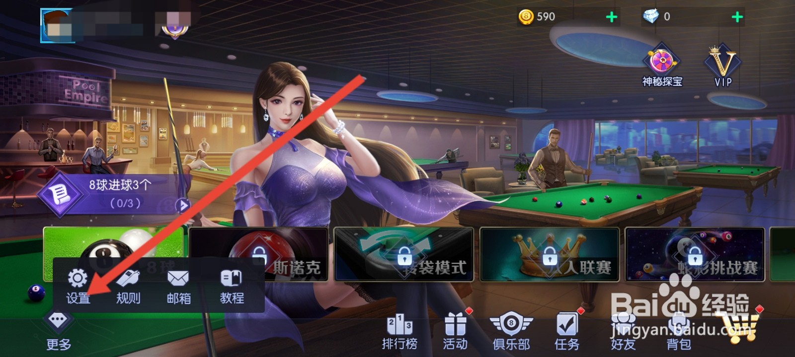 台球世界如何修改球杆灵敏度