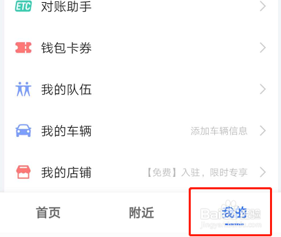 如何设置高德地图离线导航优先？