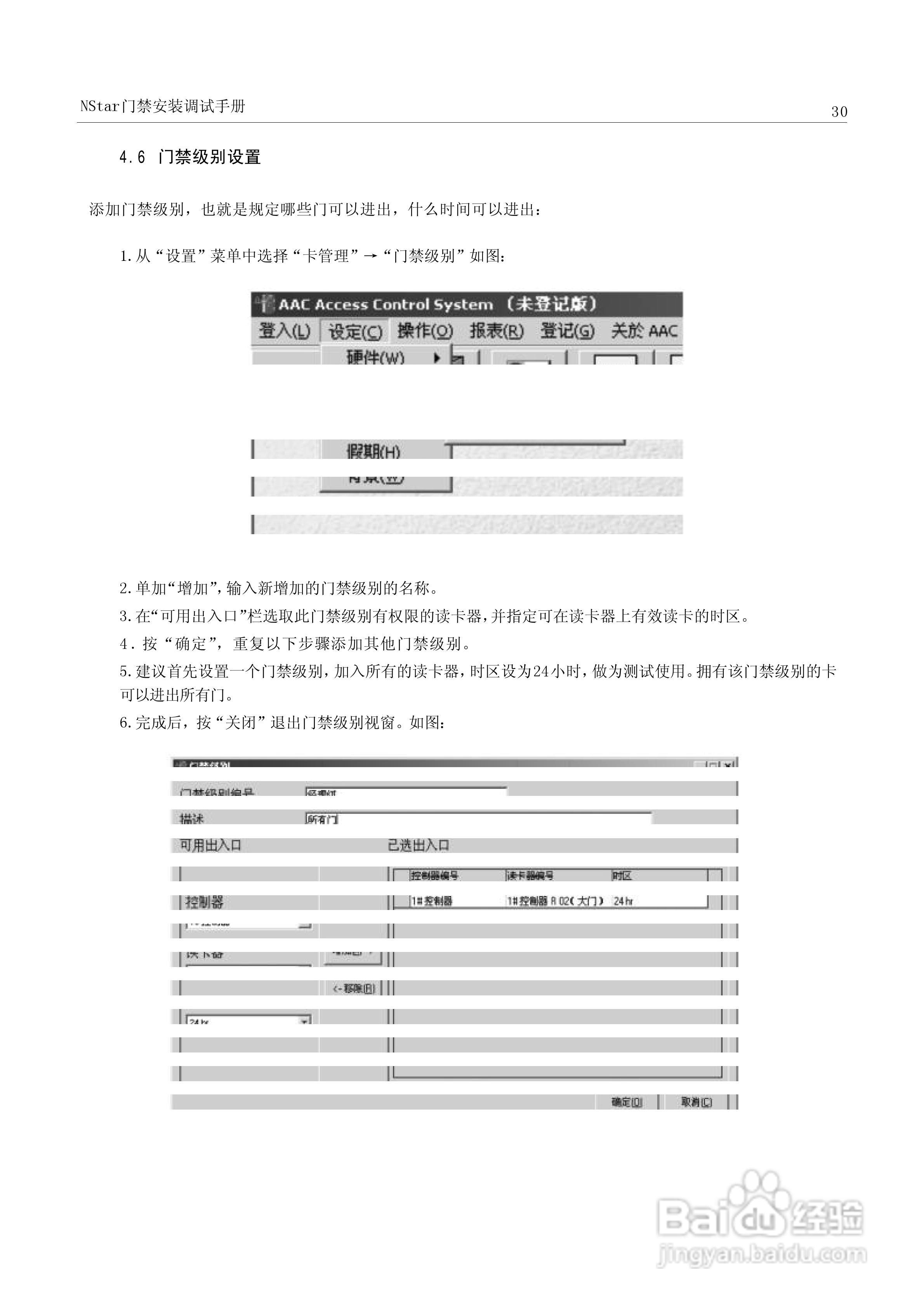 霍尼韦尔（HONEYWELL）NSTAR门禁安装调试手册:[4]