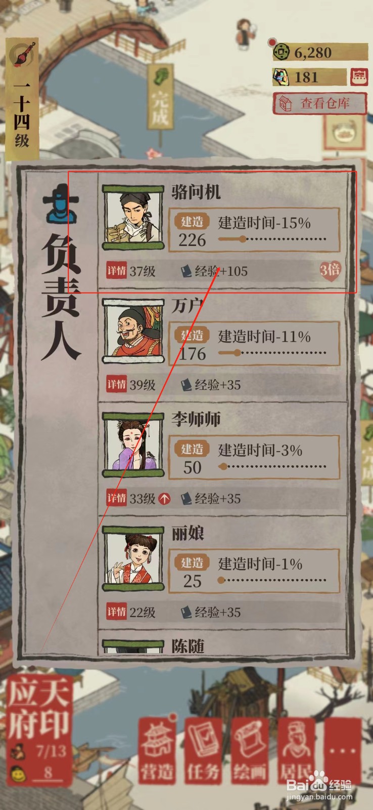 江南百景图怎样营造黏土矿