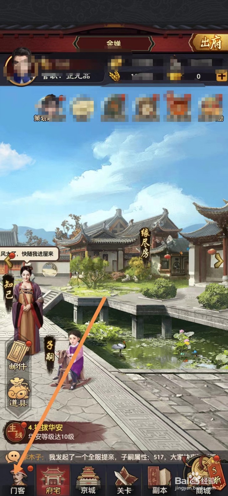 极品芝麻官怎么升级门客技能