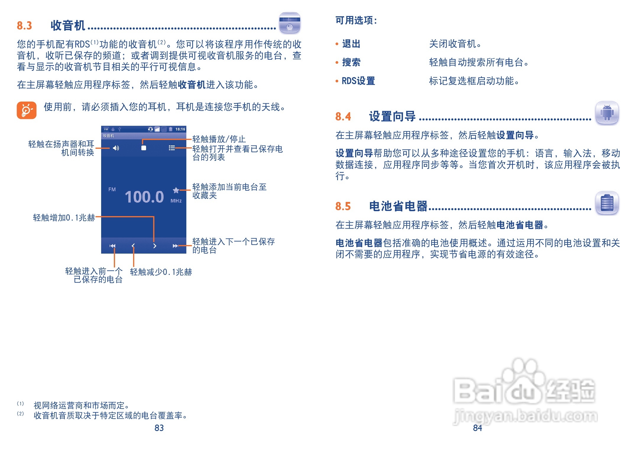 阿尔卡特 onetouch 985手机说明书:[5]