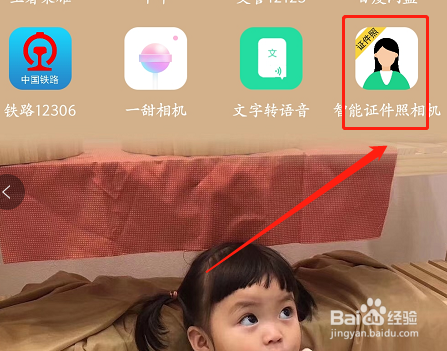 红底证件照手机怎么拍
