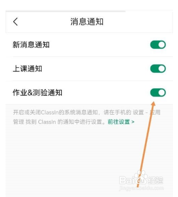 ClassIn怎么开启作业测验通知