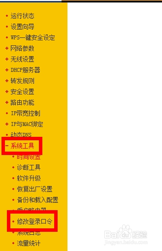 怎么防止wifi主人修改wifi密码