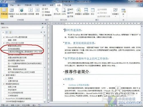 教你怎样Office2010用文档导航窗格控制结构