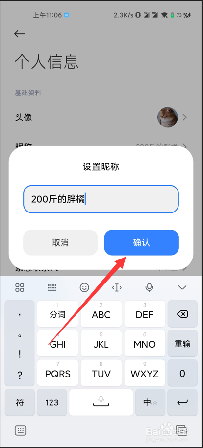 《小米汽车》如何修改个人昵称