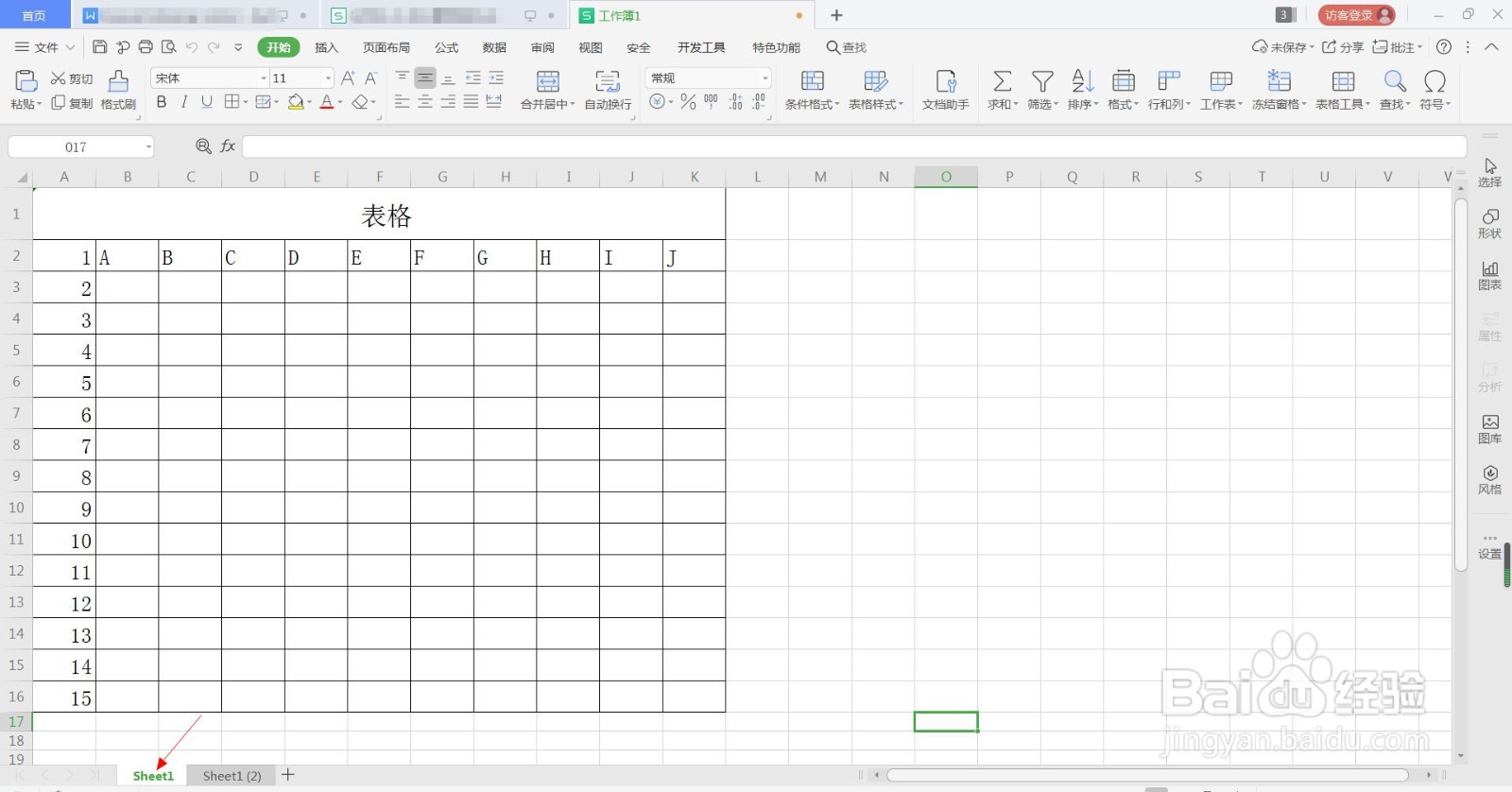 WPS(Excel)怎样复制整个表格
