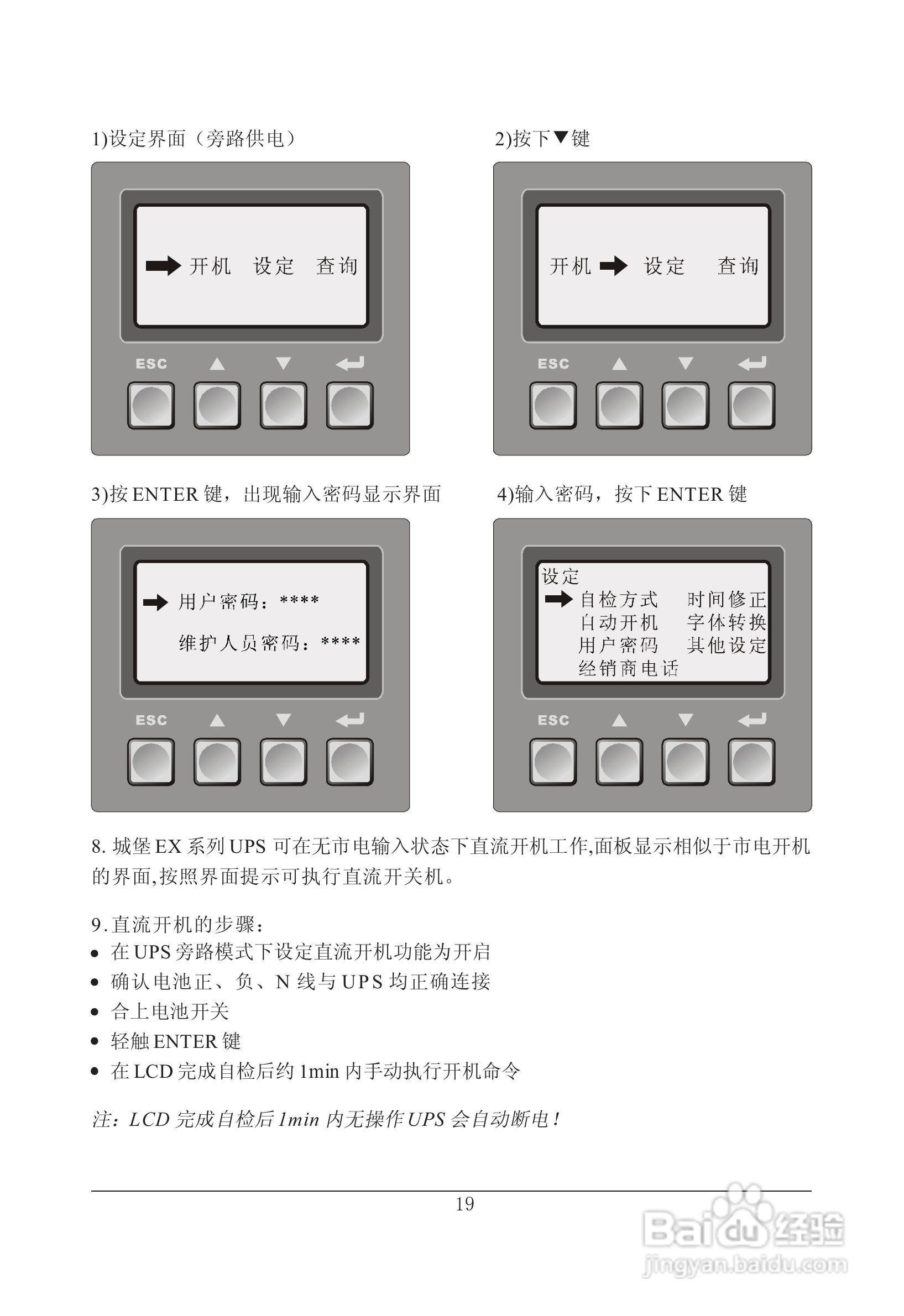 山特三相UPS电源EX/20-40k使用手册:[3]