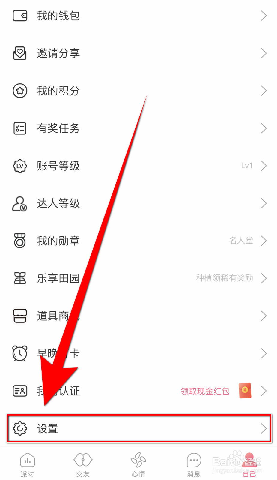 享聊怎样关闭隐身模式