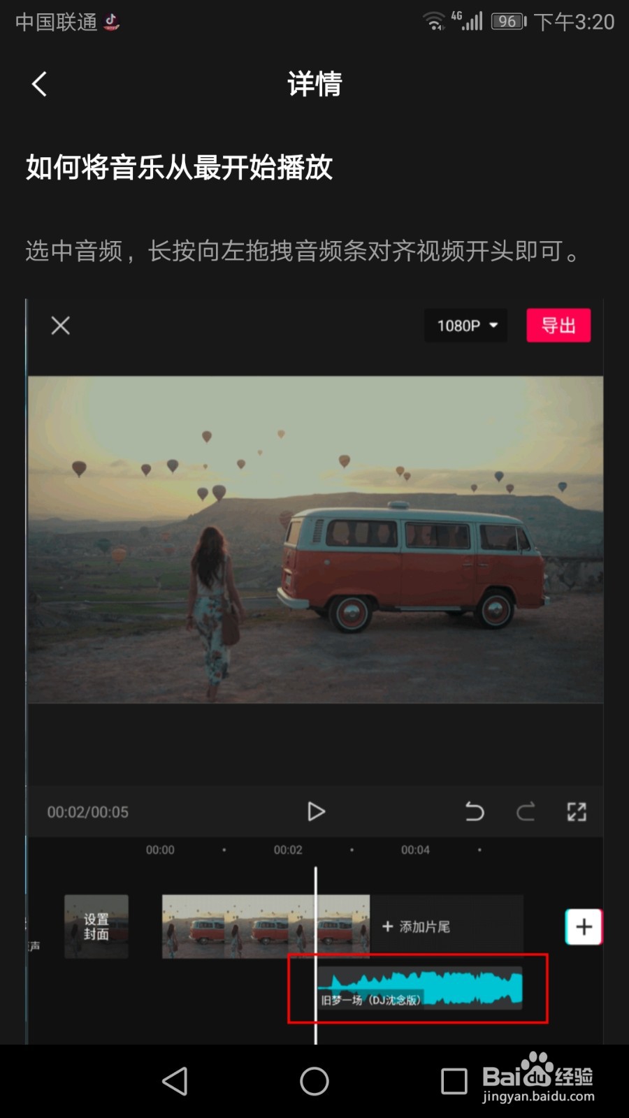 剪映如何将音乐从最开始播放