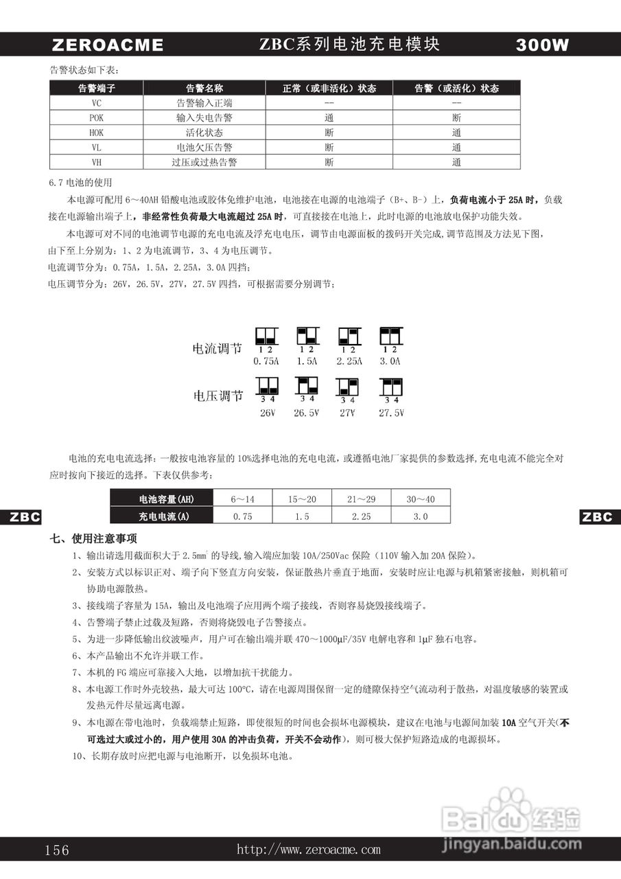中盛科技ZBC系列电池充电模块电源产品手册:[3]