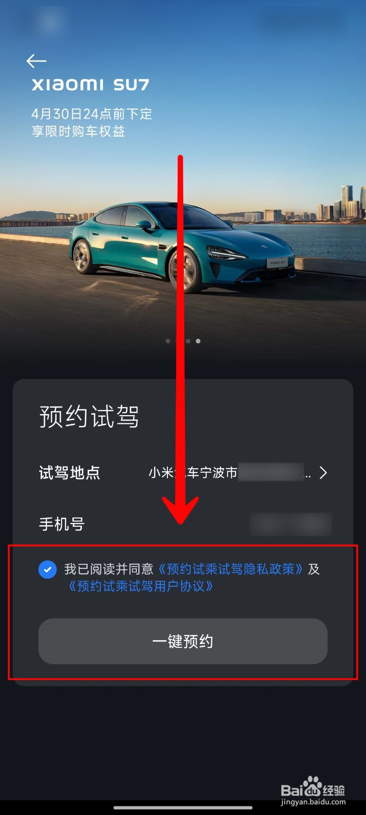 小米汽车APP如何预约试驾