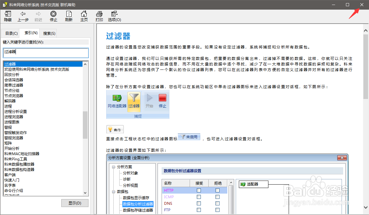 科来网络分析系统如何索引？