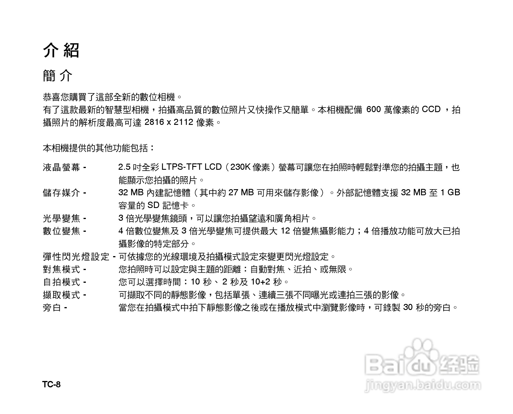 威达ViviCam 6385u数码相机使用说明书:[1]