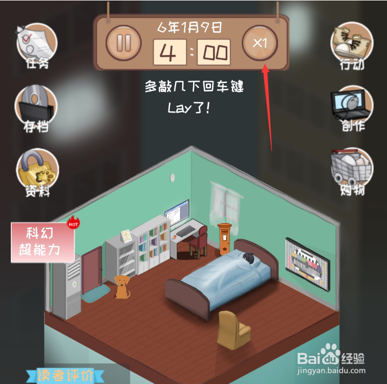 《网络小说家模拟器》怎么加速