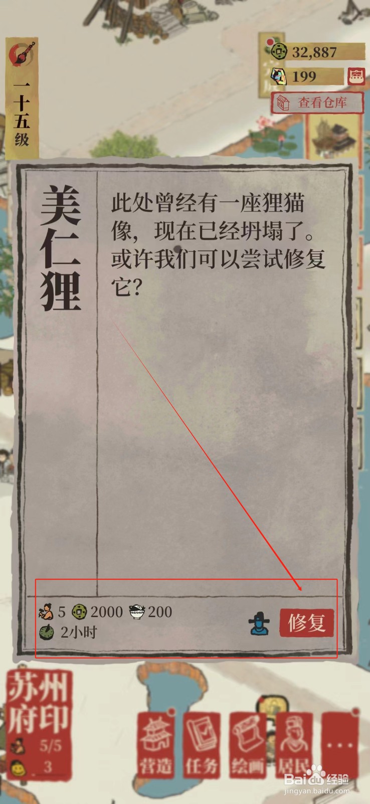江南百景图怎样修复美仁狸