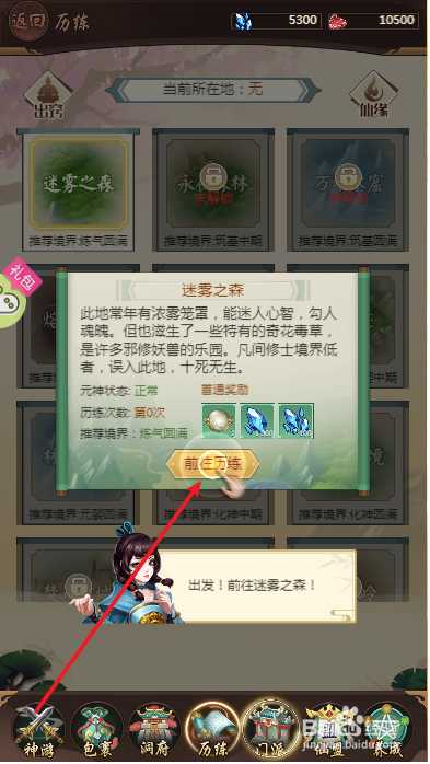 苍穹飞仙历练迷雾之森攻略