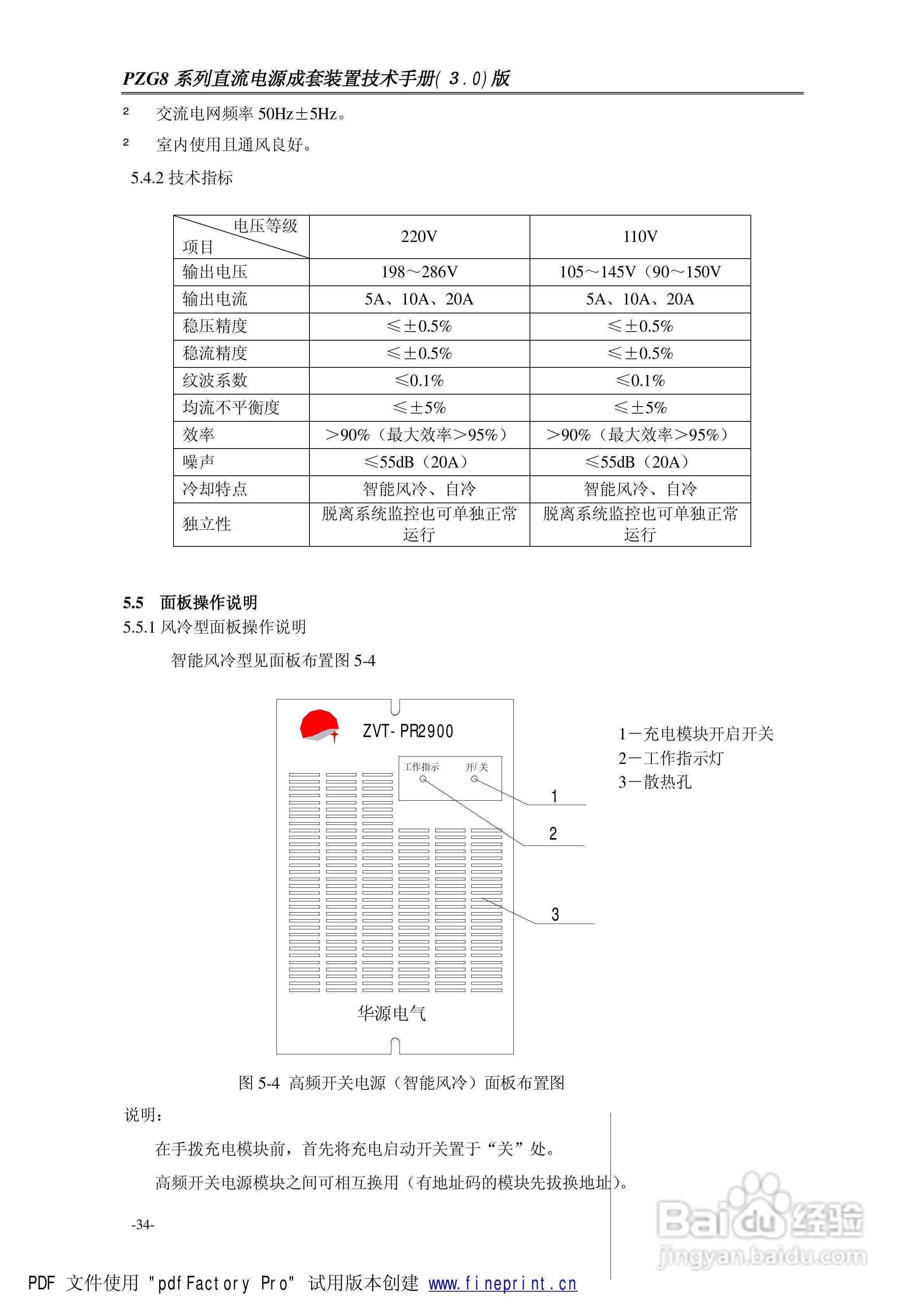 华源电气PZG8成套直流电源使用说明书:[4]