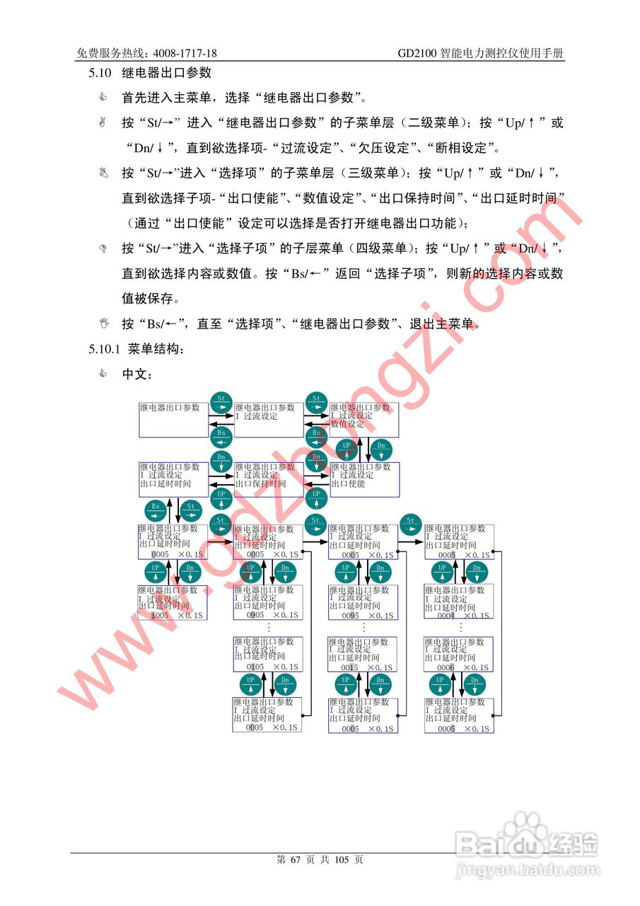 国电中自GD2100智能电力监测仪使用说明书:[7]