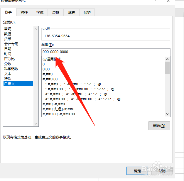 Excel设置手机号码分段显示