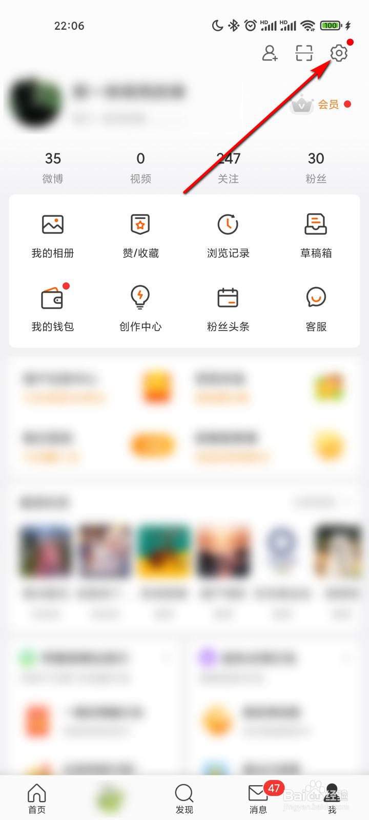 微博怎么开启护眼模式