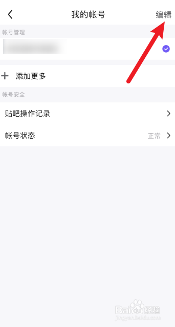 怎么删除不想要的百度贴吧账号