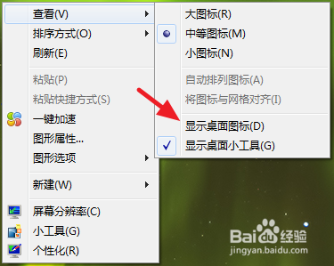 win7计算机图标不见了 桌面图标消失怎么办
