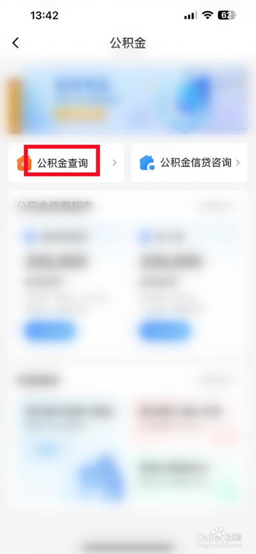 多彩宝如何查询公积金