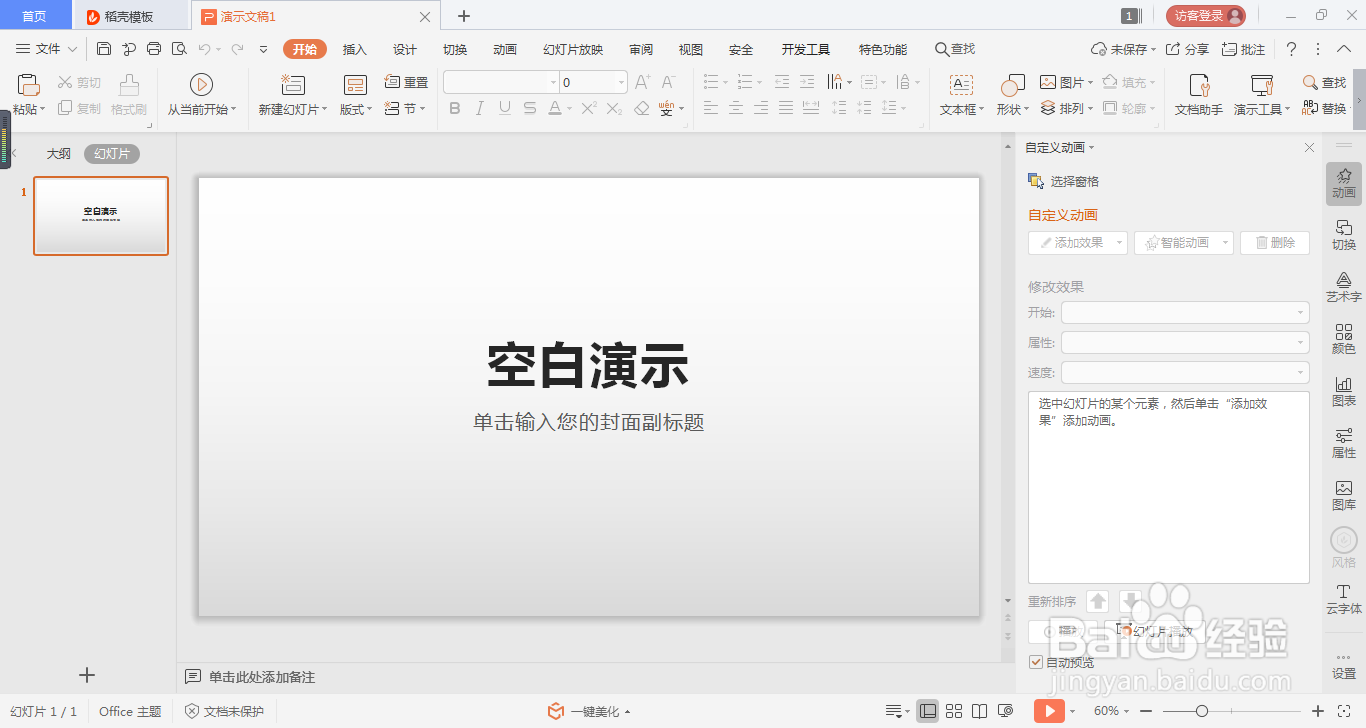 怎么样用wps新建一个ppt