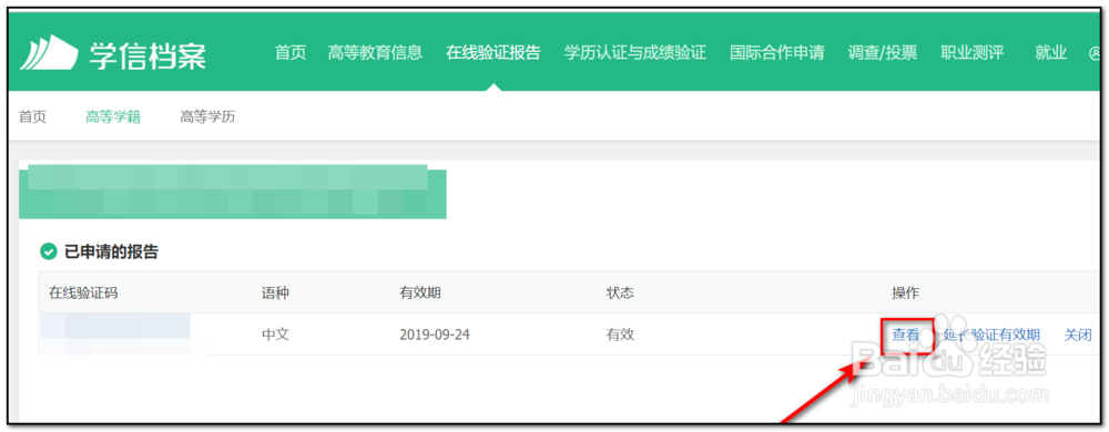 学信网如何打印学籍证明