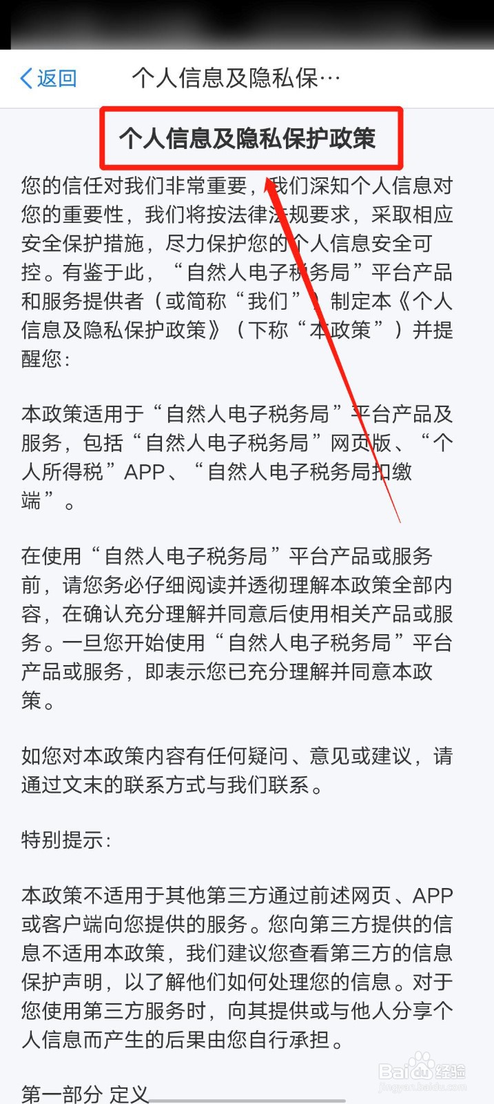 个人所得税app怎么查看关于软件的详细信息