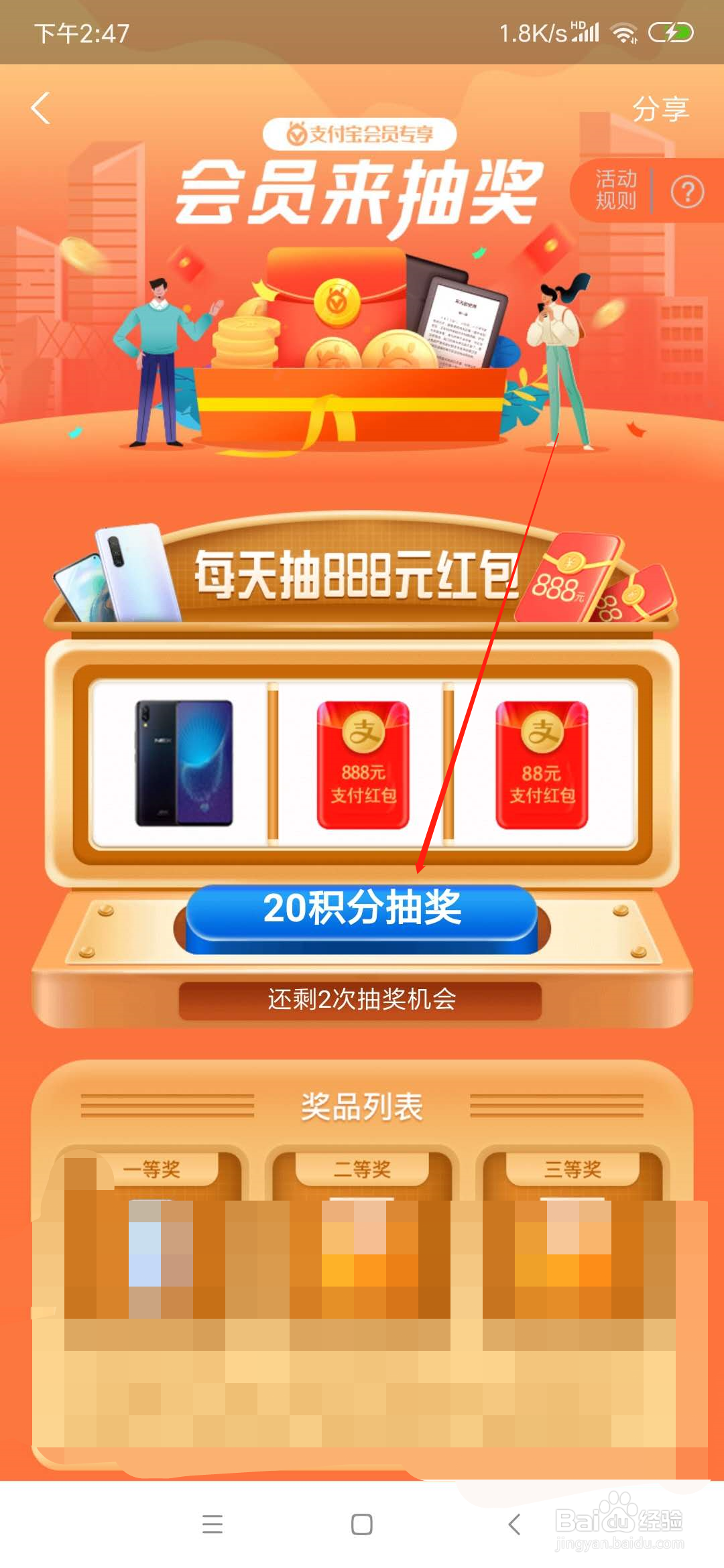 支付宝积分怎么抽奖