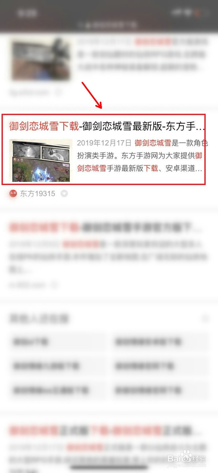 御剑恋城雪苹果手机怎么下载