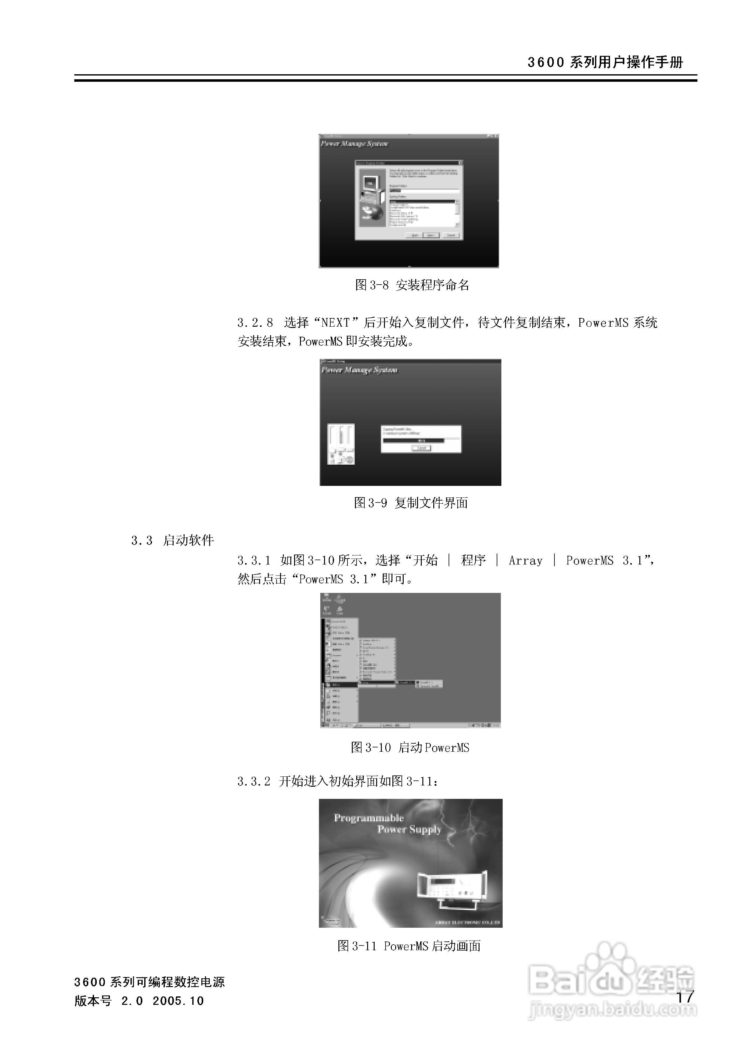 3600系列电源的使用手册:[2]