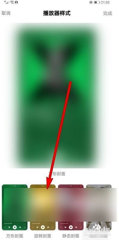 QQ音乐怎么更换播放器样式