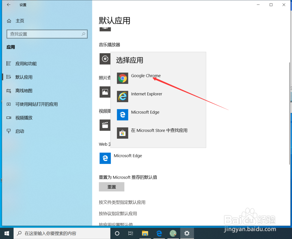 win10系统如何设置默认应用？