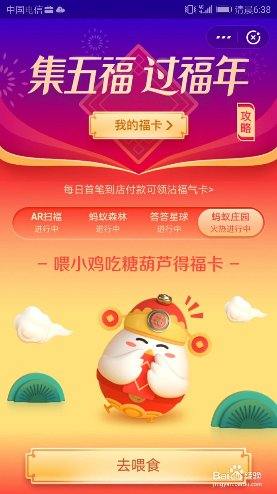 怎样喂小鸡吃糖葫芦集五福