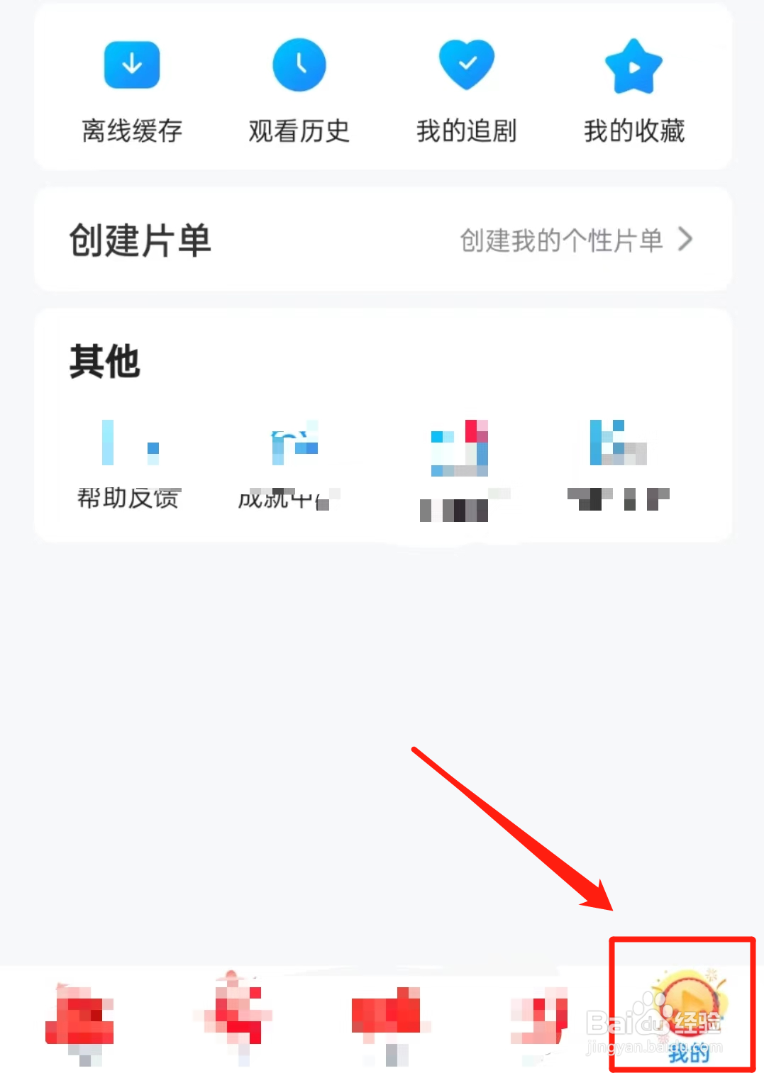 怎么查看多多视频软件中的手机