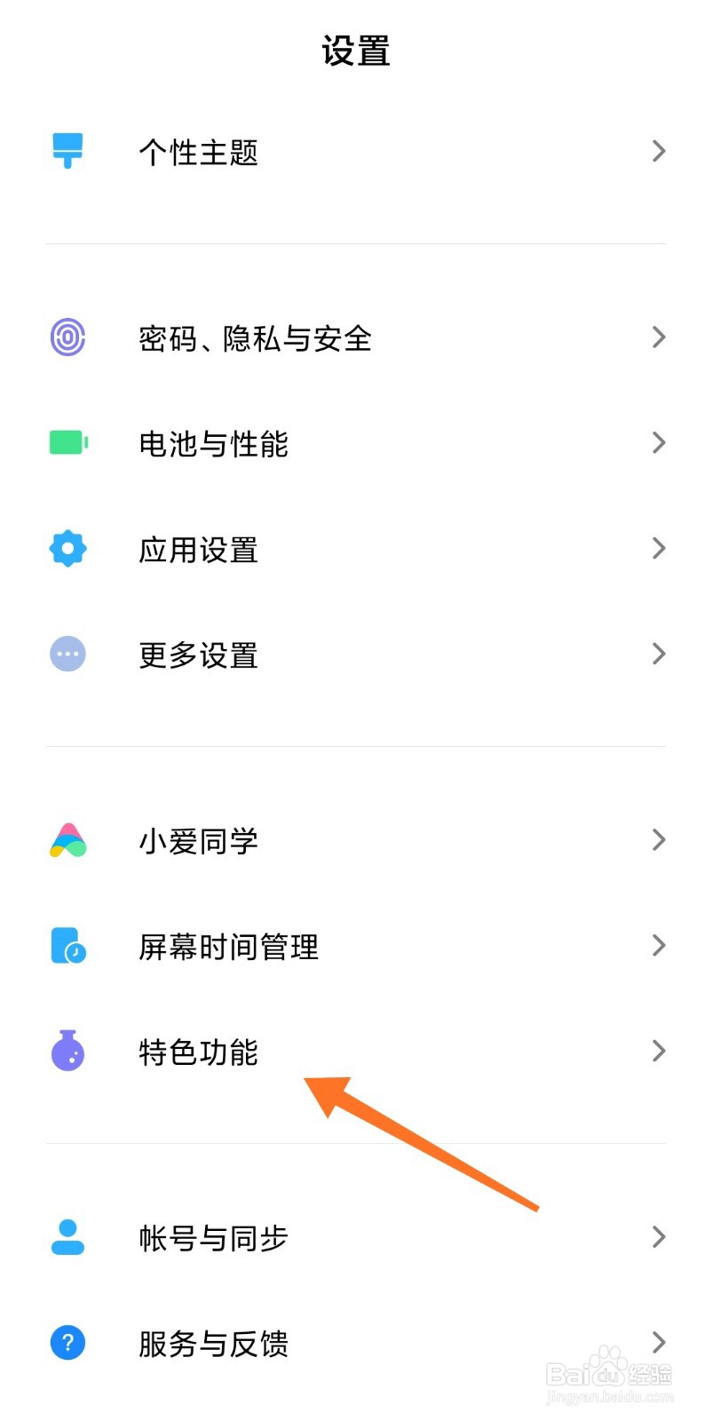 手机如何设置手机分身