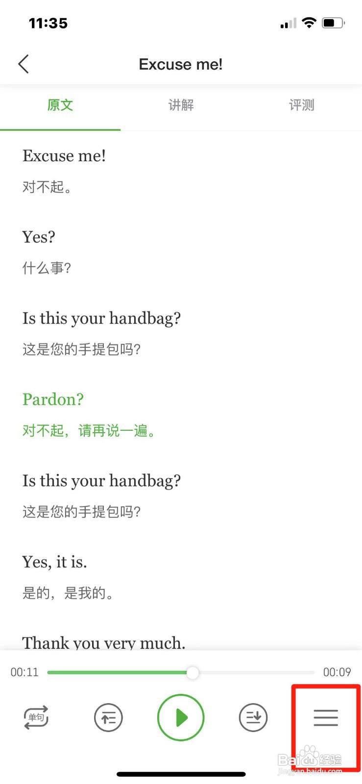 新概念英语如何设置语速