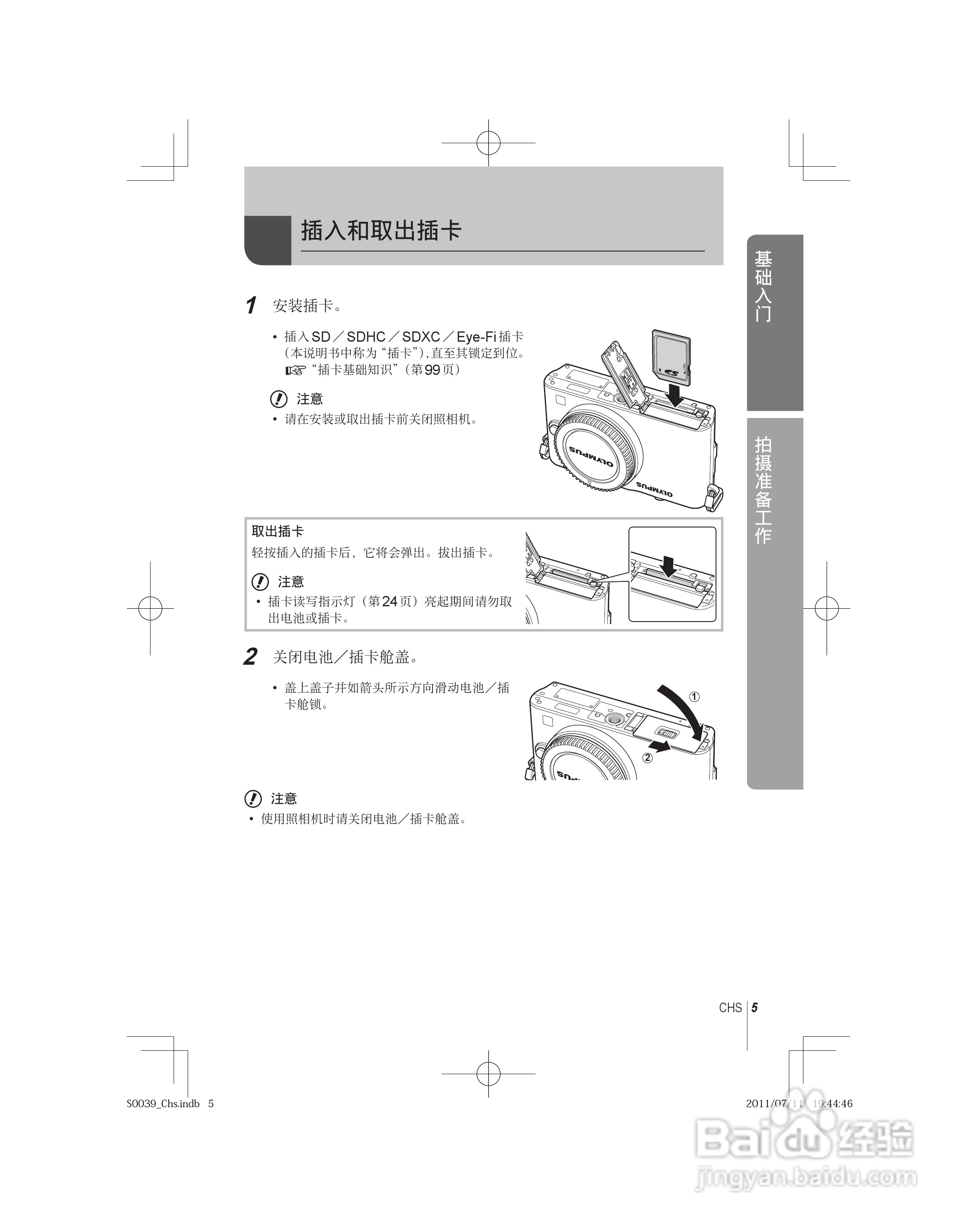 奥林巴斯E-PM1数码照相机使用说明书:[1]