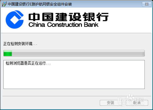 怎样安装网银安全组件