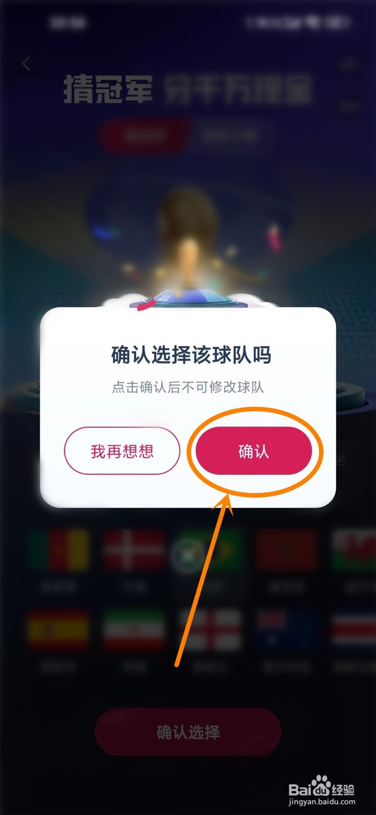 抖音世界杯猜冠军在哪