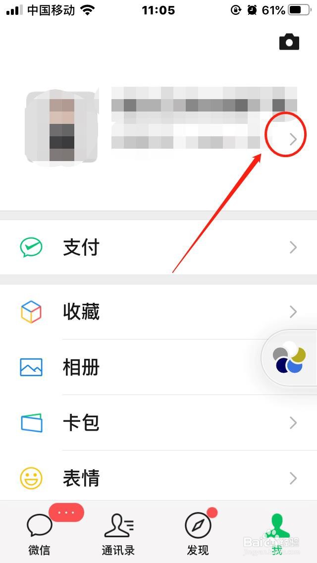 手机微信如何设置拍一拍