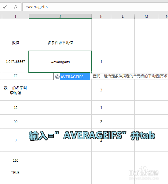Excel中AVERAGEIFS函数怎么用