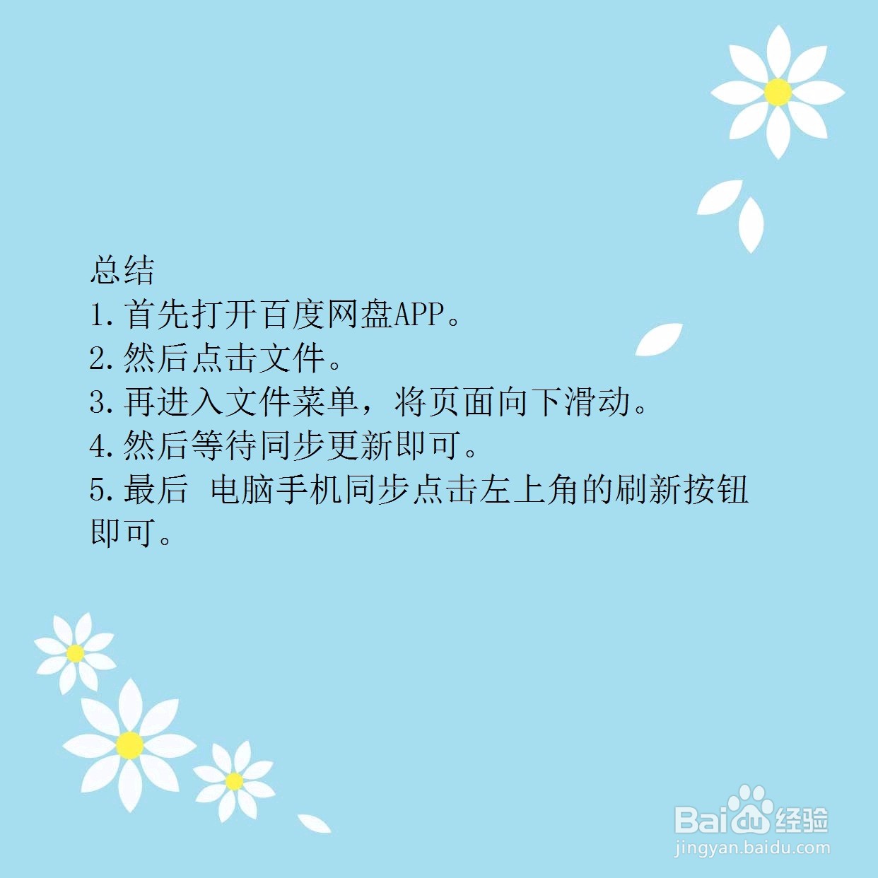 百度网盘怎么让手机电脑同步